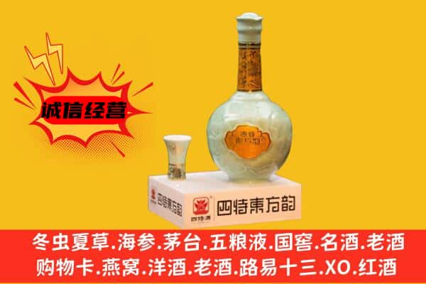 阳泉市平定县上门回收四特酒价格