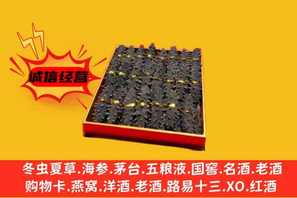 阳泉市平定县回收海参