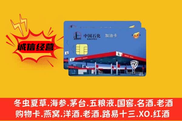 阳泉市平定县回收加油卡