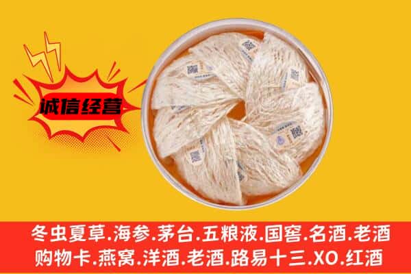 阳泉市平定县回收燕窝