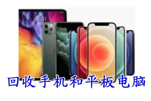 阳泉市平定县回收手机