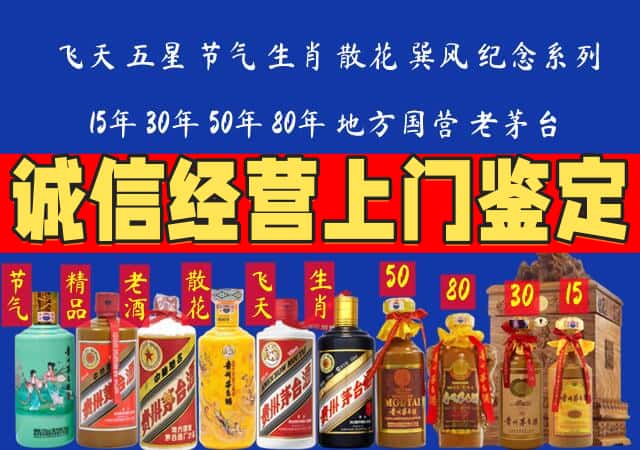 阳泉市平定县回收老酒